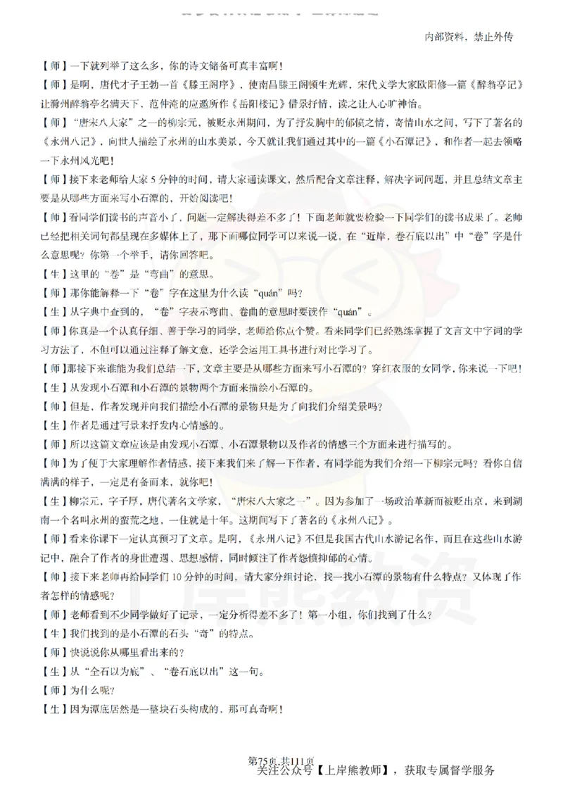 初中语文逐字稿55篇_扫描版_教资初高中_教资面试2025教资面试备考资料合集_教资面试资料合集_2025教资面试资料_02上岸熊最新版各学科55篇试讲逐字稿幼小初高