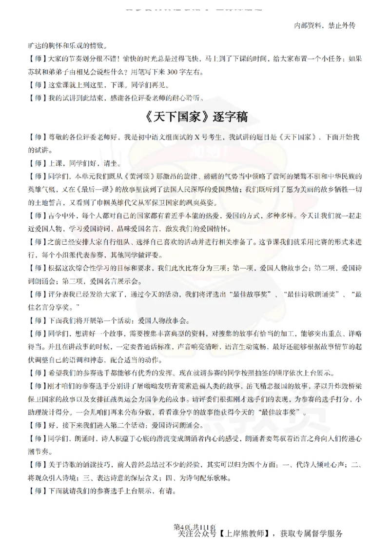 初中语文逐字稿55篇_扫描版_教资初高中_教资面试2025教资面试备考资料合集_教资面试资料合集_2025教资面试资料_02上岸熊最新版各学科55篇试讲逐字稿幼小初高