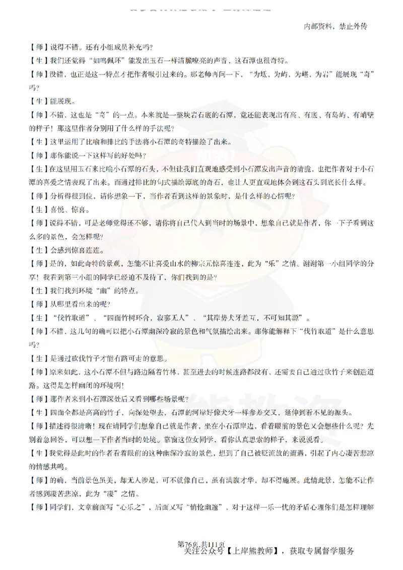 初中语文逐字稿55篇_扫描版_教资初高中_教资面试2025教资面试备考资料合集_教资面试资料合集_2025教资面试资料_02上岸熊最新版各学科55篇试讲逐字稿幼小初高