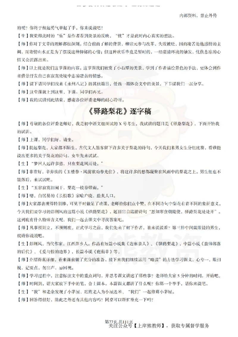 初中语文逐字稿55篇_扫描版_教资初高中_教资面试2025教资面试备考资料合集_教资面试资料合集_2025教资面试资料_02上岸熊最新版各学科55篇试讲逐字稿幼小初高