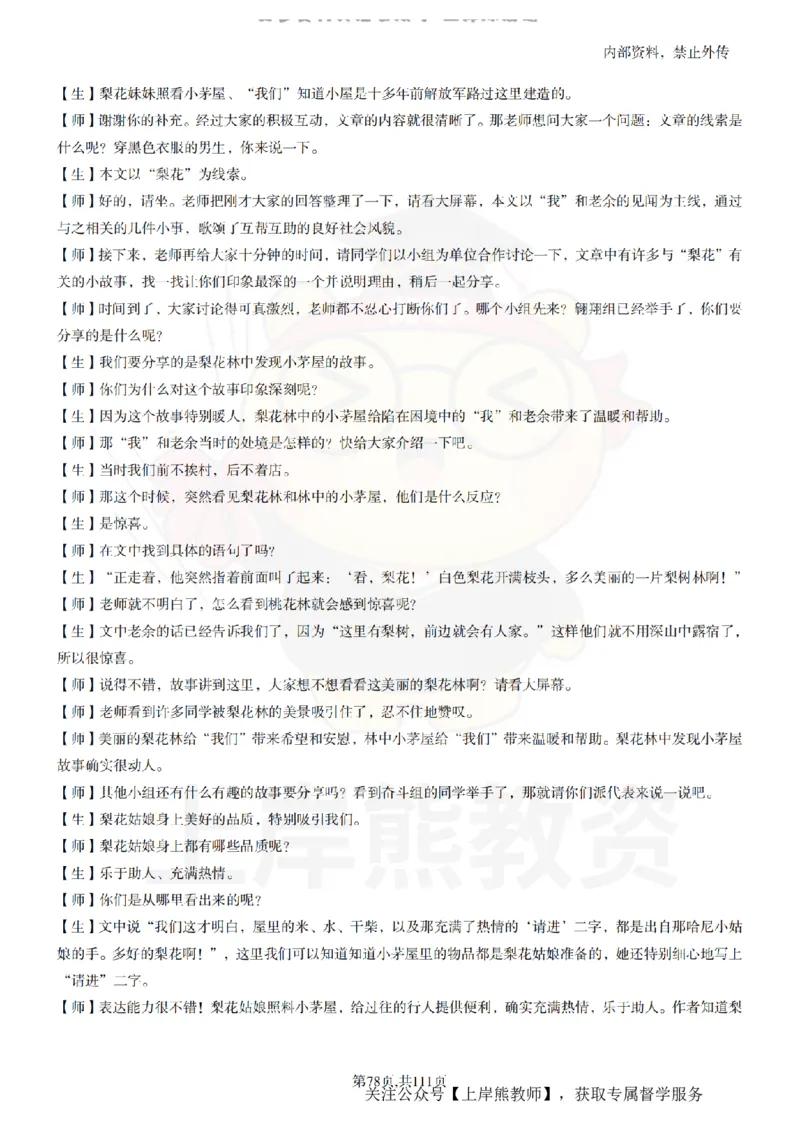 初中语文逐字稿55篇_扫描版_教资初高中_教资面试2025教资面试备考资料合集_教资面试资料合集_2025教资面试资料_02上岸熊最新版各学科55篇试讲逐字稿幼小初高