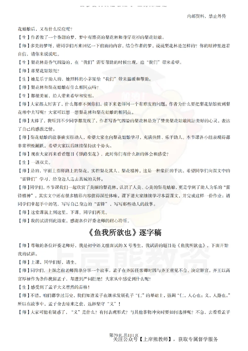 初中语文逐字稿55篇_扫描版_教资初高中_教资面试2025教资面试备考资料合集_教资面试资料合集_2025教资面试资料_02上岸熊最新版各学科55篇试讲逐字稿幼小初高