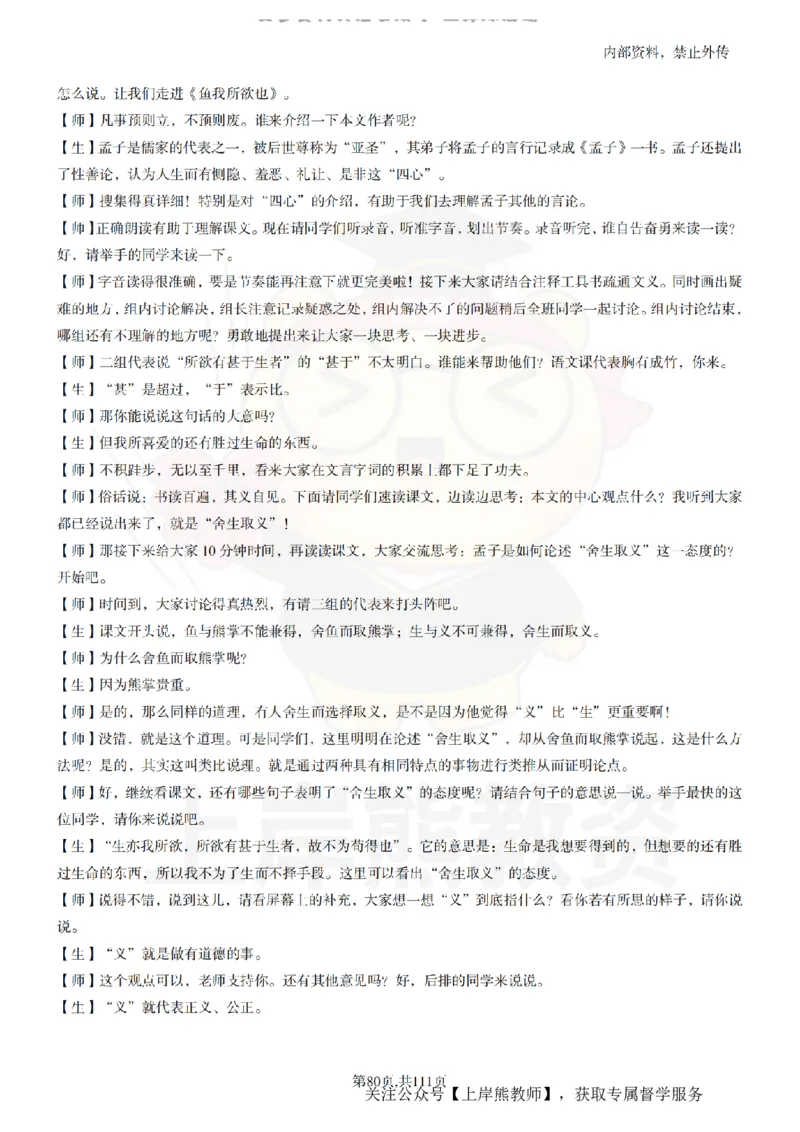 初中语文逐字稿55篇_扫描版_教资初高中_教资面试2025教资面试备考资料合集_教资面试资料合集_2025教资面试资料_02上岸熊最新版各学科55篇试讲逐字稿幼小初高