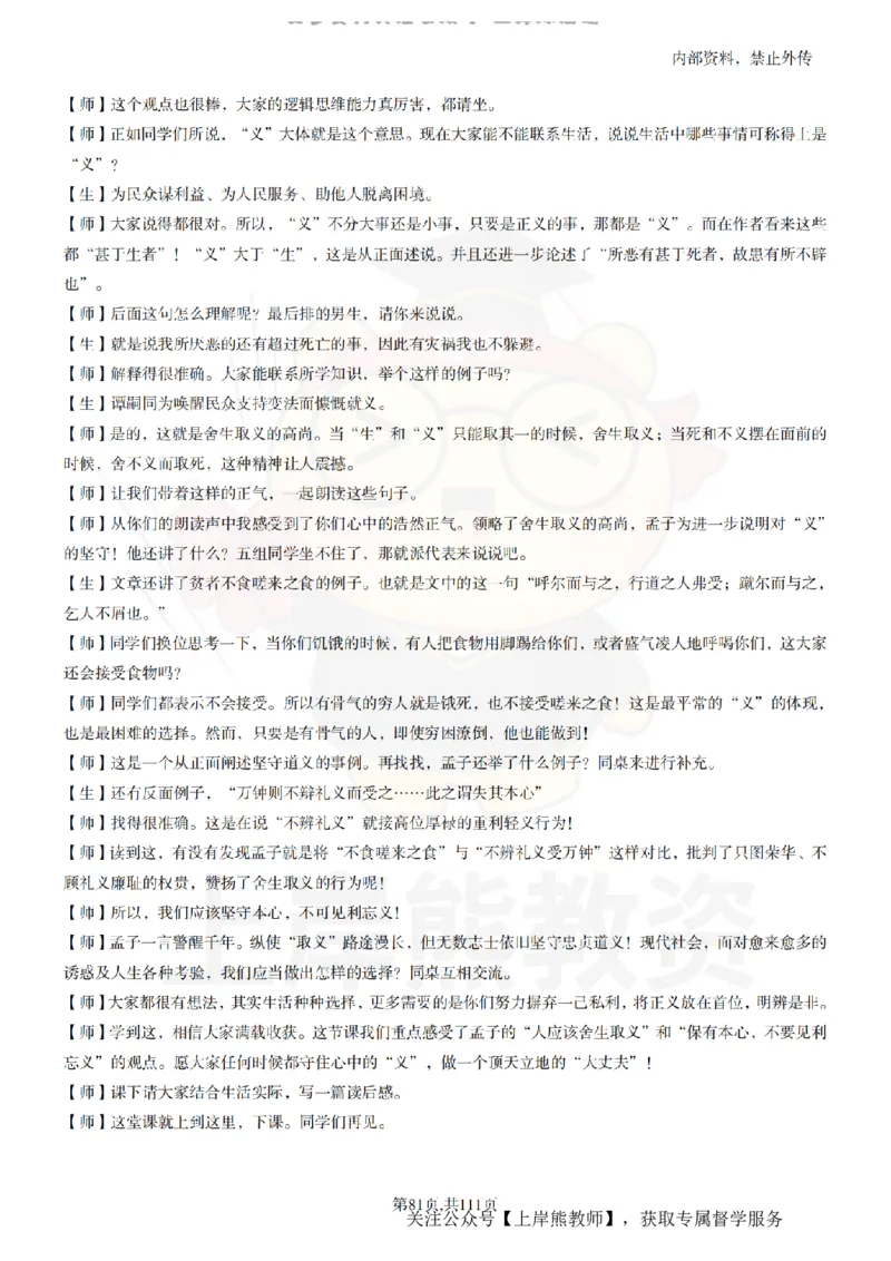 初中语文逐字稿55篇_扫描版_教资初高中_教资面试2025教资面试备考资料合集_教资面试资料合集_2025教资面试资料_02上岸熊最新版各学科55篇试讲逐字稿幼小初高