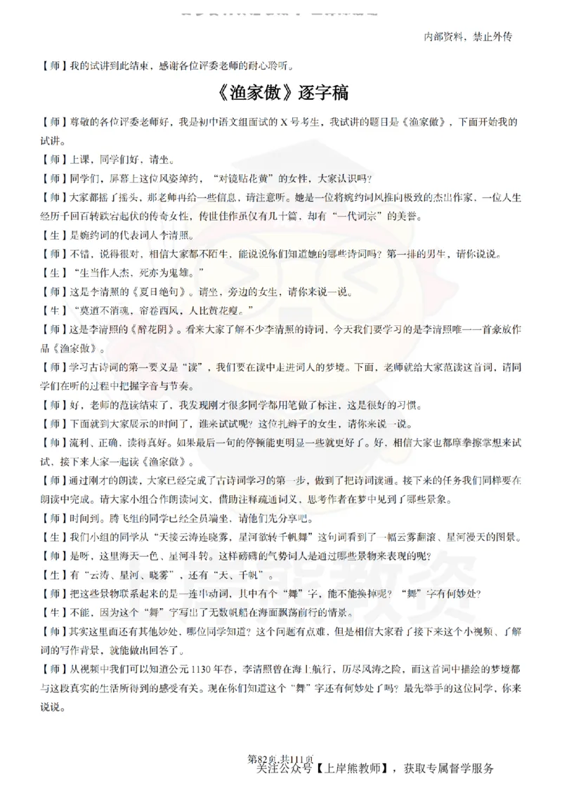 初中语文逐字稿55篇_扫描版_教资初高中_教资面试2025教资面试备考资料合集_教资面试资料合集_2025教资面试资料_02上岸熊最新版各学科55篇试讲逐字稿幼小初高
