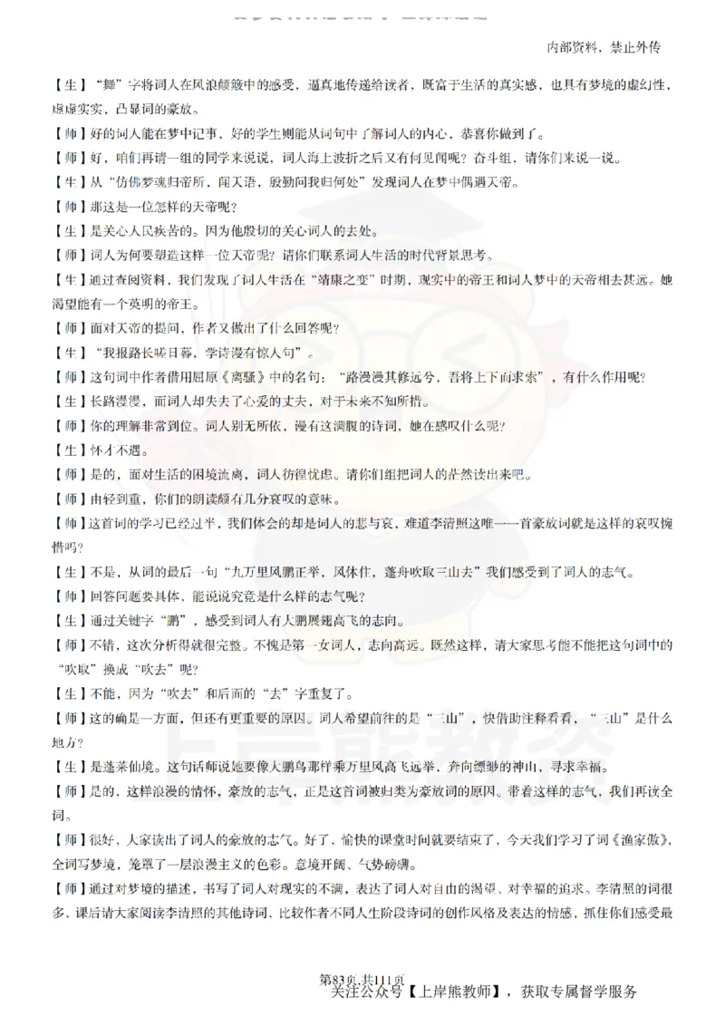 初中语文逐字稿55篇_扫描版_教资初高中_教资面试2025教资面试备考资料合集_教资面试资料合集_2025教资面试资料_02上岸熊最新版各学科55篇试讲逐字稿幼小初高