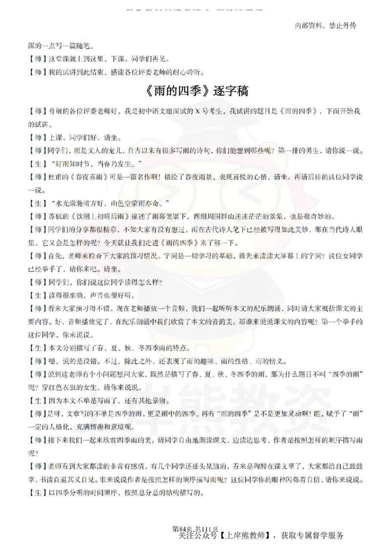 初中语文逐字稿55篇_扫描版_教资初高中_教资面试2025教资面试备考资料合集_教资面试资料合集_2025教资面试资料_02上岸熊最新版各学科55篇试讲逐字稿幼小初高