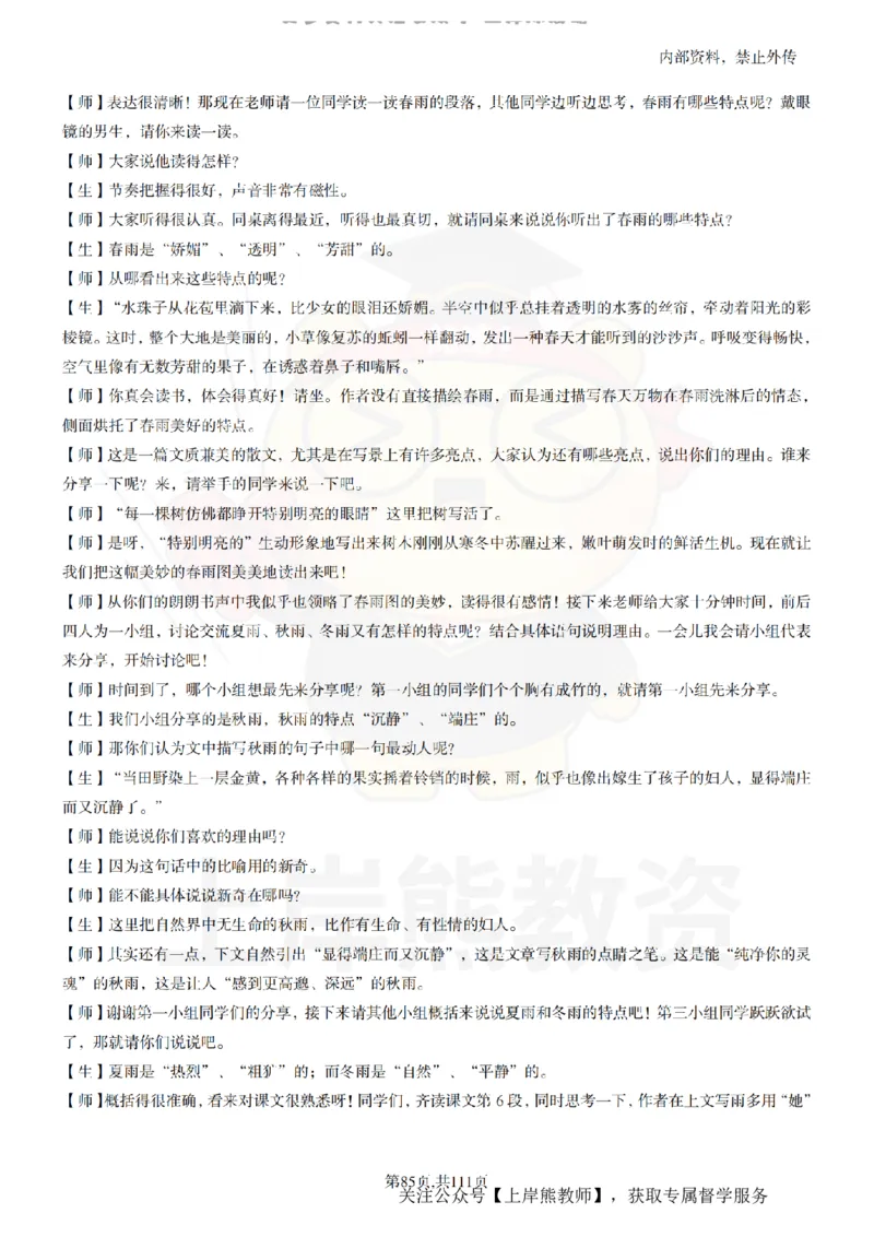 初中语文逐字稿55篇_扫描版_教资初高中_教资面试2025教资面试备考资料合集_教资面试资料合集_2025教资面试资料_02上岸熊最新版各学科55篇试讲逐字稿幼小初高