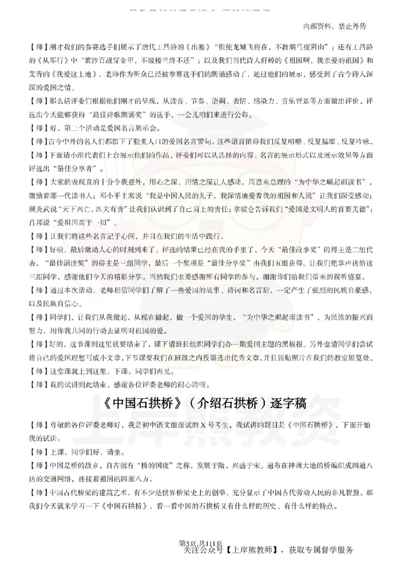 初中语文逐字稿55篇_扫描版_教资初高中_教资面试2025教资面试备考资料合集_教资面试资料合集_2025教资面试资料_02上岸熊最新版各学科55篇试讲逐字稿幼小初高