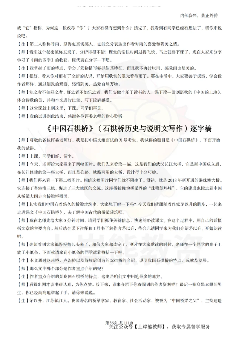 初中语文逐字稿55篇_扫描版_教资初高中_教资面试2025教资面试备考资料合集_教资面试资料合集_2025教资面试资料_02上岸熊最新版各学科55篇试讲逐字稿幼小初高