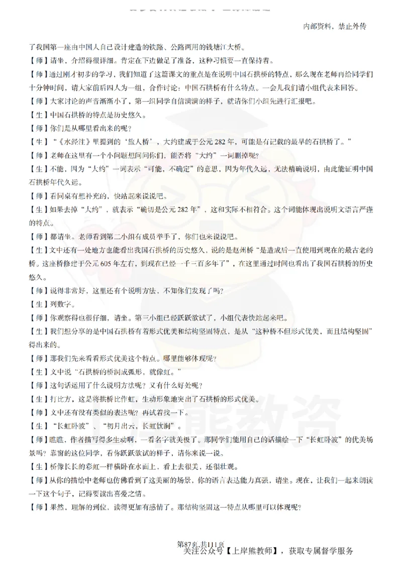 初中语文逐字稿55篇_扫描版_教资初高中_教资面试2025教资面试备考资料合集_教资面试资料合集_2025教资面试资料_02上岸熊最新版各学科55篇试讲逐字稿幼小初高