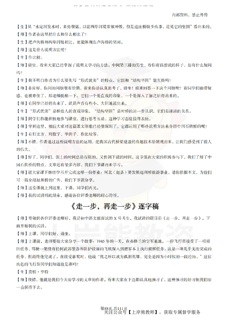 初中语文逐字稿55篇_扫描版_教资初高中_教资面试2025教资面试备考资料合集_教资面试资料合集_2025教资面试资料_02上岸熊最新版各学科55篇试讲逐字稿幼小初高