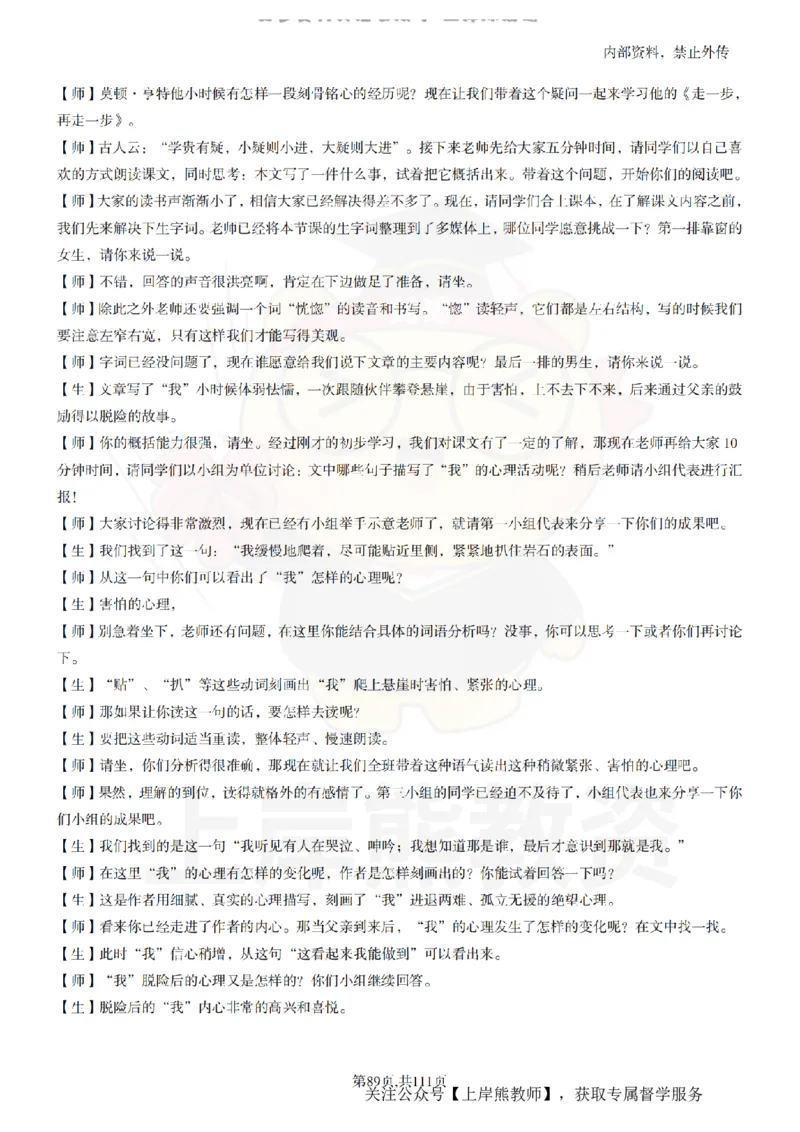 初中语文逐字稿55篇_扫描版_教资初高中_教资面试2025教资面试备考资料合集_教资面试资料合集_2025教资面试资料_02上岸熊最新版各学科55篇试讲逐字稿幼小初高