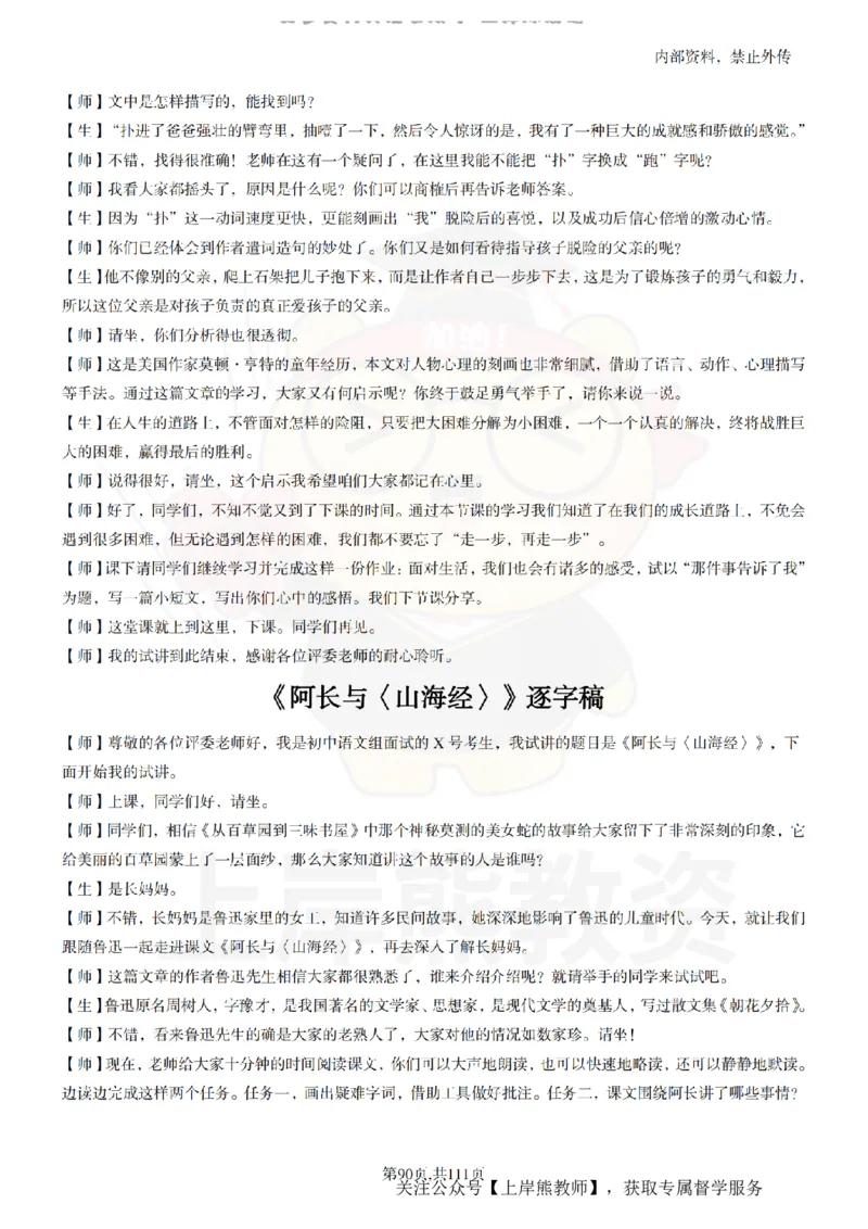 初中语文逐字稿55篇_扫描版_教资初高中_教资面试2025教资面试备考资料合集_教资面试资料合集_2025教资面试资料_02上岸熊最新版各学科55篇试讲逐字稿幼小初高