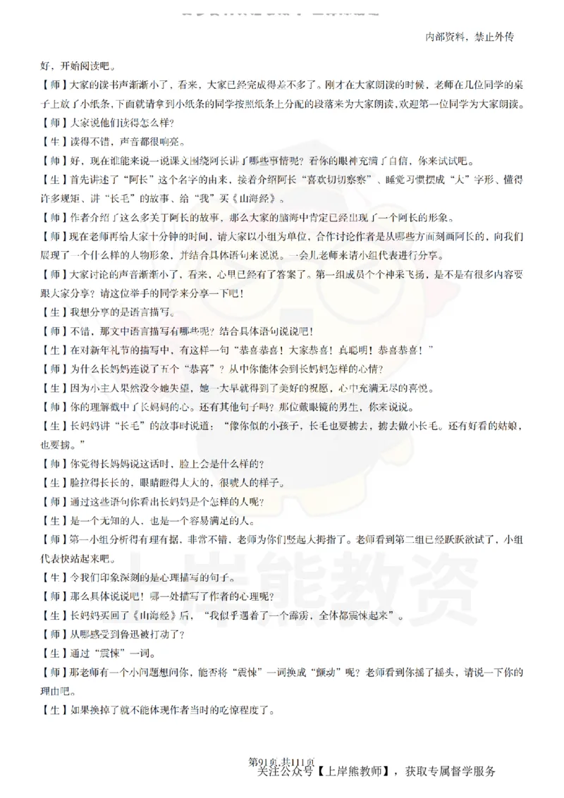 初中语文逐字稿55篇_扫描版_教资初高中_教资面试2025教资面试备考资料合集_教资面试资料合集_2025教资面试资料_02上岸熊最新版各学科55篇试讲逐字稿幼小初高