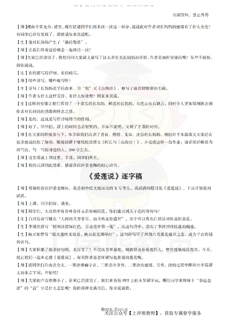 初中语文逐字稿55篇_扫描版_教资初高中_教资面试2025教资面试备考资料合集_教资面试资料合集_2025教资面试资料_02上岸熊最新版各学科55篇试讲逐字稿幼小初高