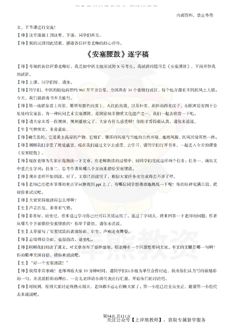 初中语文逐字稿55篇_扫描版_教资初高中_教资面试2025教资面试备考资料合集_教资面试资料合集_2025教资面试资料_02上岸熊最新版各学科55篇试讲逐字稿幼小初高