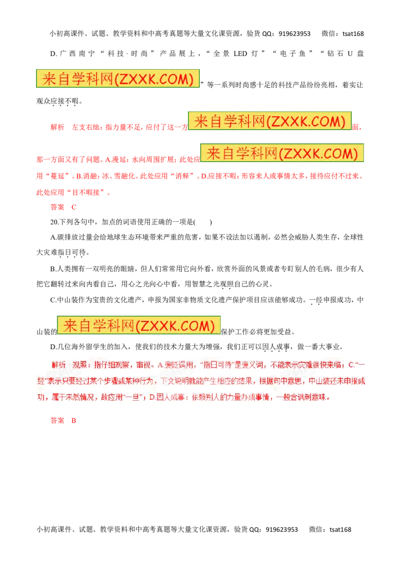 专题04正确使用词语（高考押题）-2016年高考语文二轮复习精品资料（解析版）_高语_1高中语文_2016年高考语文二轮复习精品资料（全套打包80份）