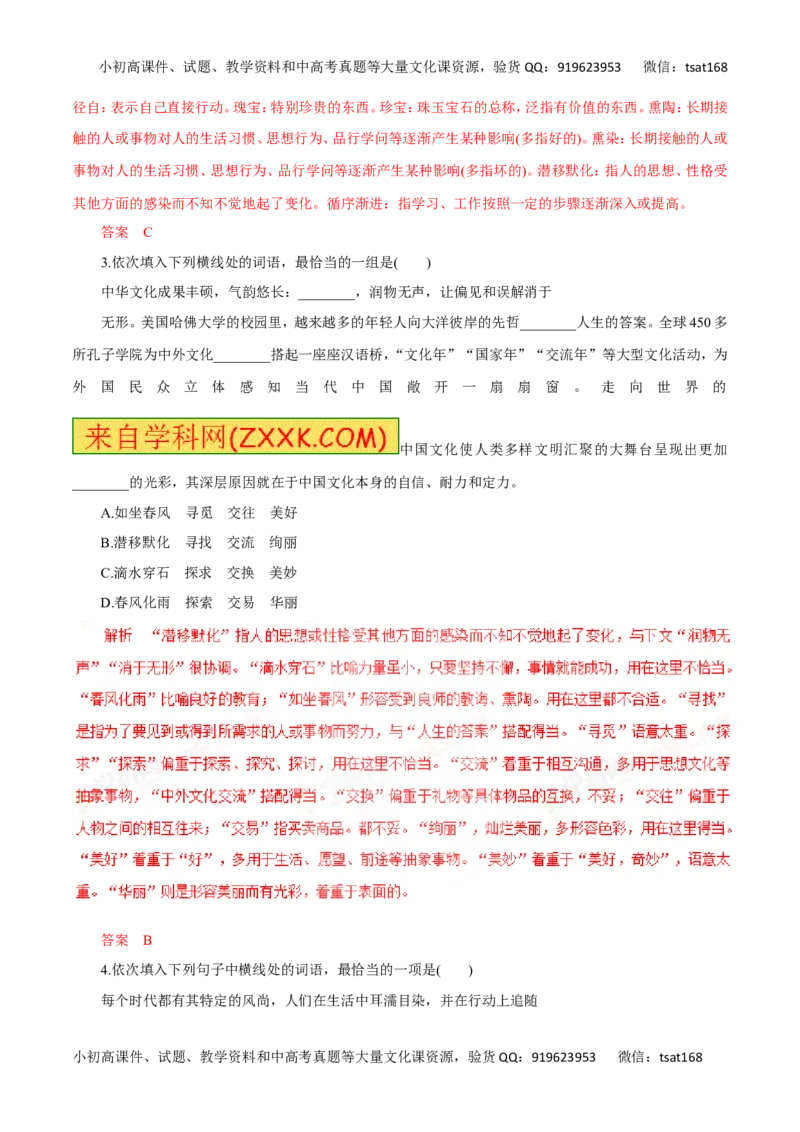 专题04正确使用词语（高考押题）-2016年高考语文二轮复习精品资料（解析版）_高语_1高中语文_2016年高考语文二轮复习精品资料（全套打包80份）