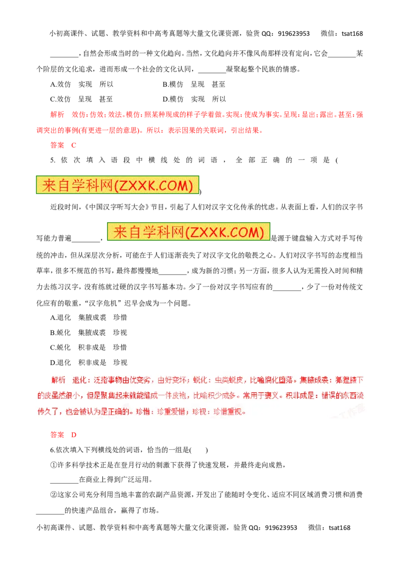 专题04正确使用词语（高考押题）-2016年高考语文二轮复习精品资料（解析版）_高语_1高中语文_2016年高考语文二轮复习精品资料（全套打包80份）