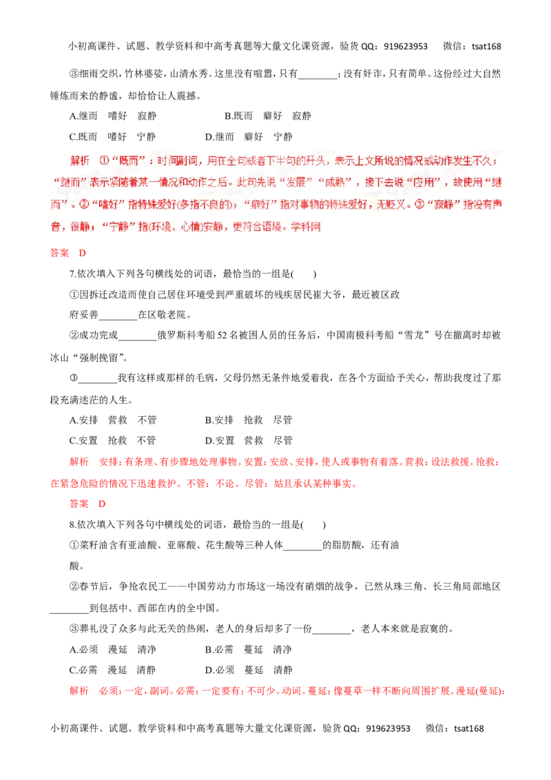 专题04正确使用词语（高考押题）-2016年高考语文二轮复习精品资料（解析版）_高语_1高中语文_2016年高考语文二轮复习精品资料（全套打包80份）