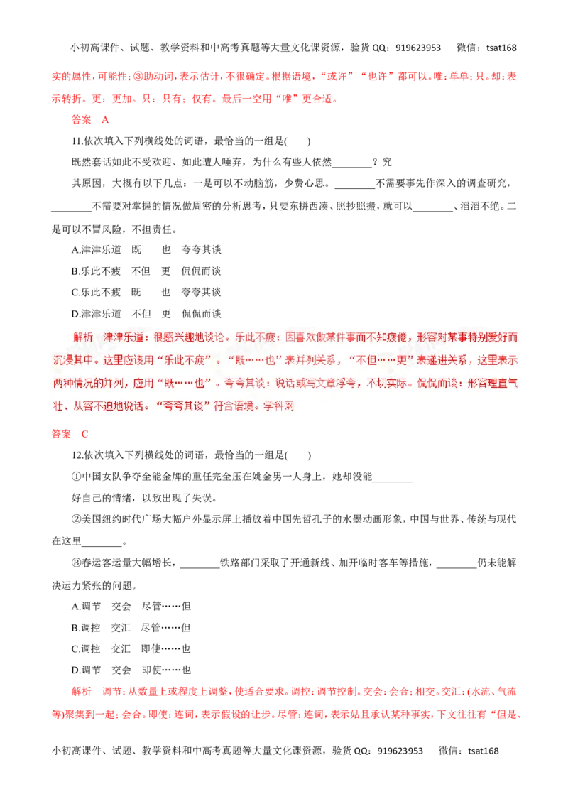 专题04正确使用词语（高考押题）-2016年高考语文二轮复习精品资料（解析版）_高语_1高中语文_2016年高考语文二轮复习精品资料（全套打包80份）