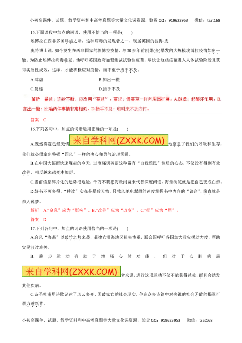 专题04正确使用词语（高考押题）-2016年高考语文二轮复习精品资料（解析版）_高语_1高中语文_2016年高考语文二轮复习精品资料（全套打包80份）