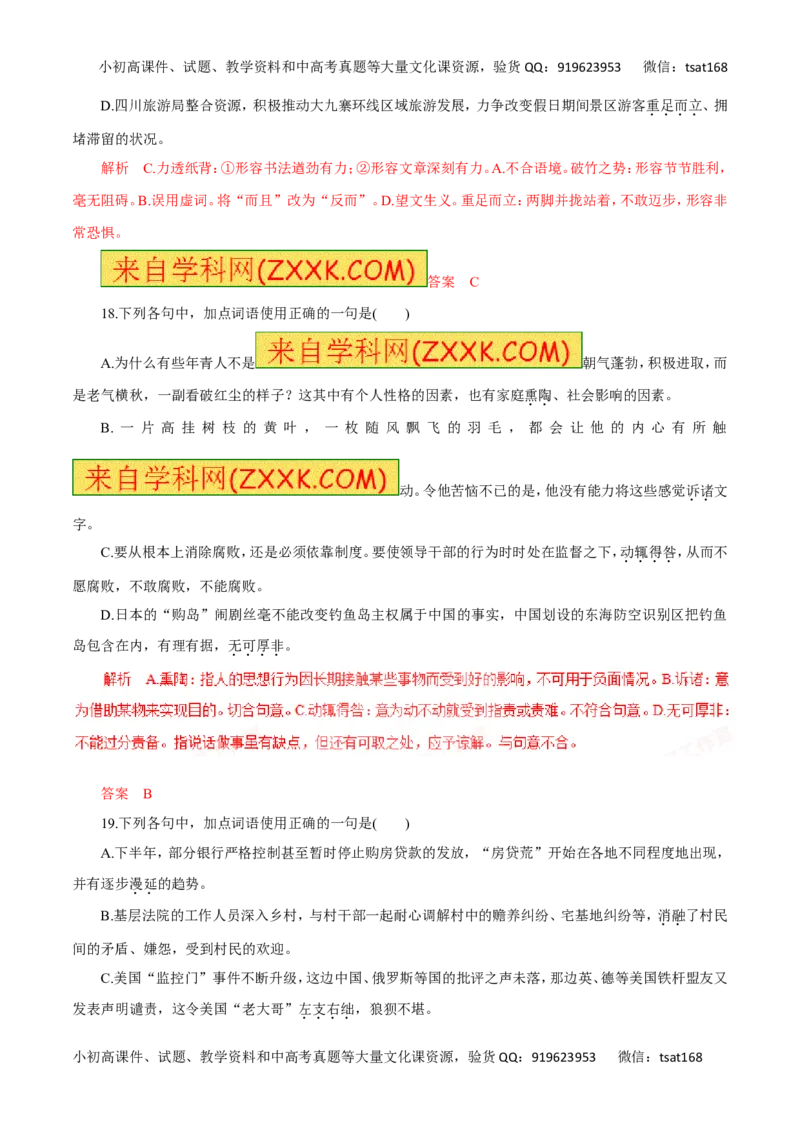 专题04正确使用词语（高考押题）-2016年高考语文二轮复习精品资料（解析版）_高语_1高中语文_2016年高考语文二轮复习精品资料（全套打包80份）