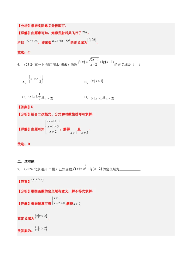 第06讲函数的概念与表示（精讲）-2025年高考数学一轮复习讲义及高频考点归纳与方法总结（新高考通用）解析版_2.2025数学总复习_2025年新高考资料_一轮复习