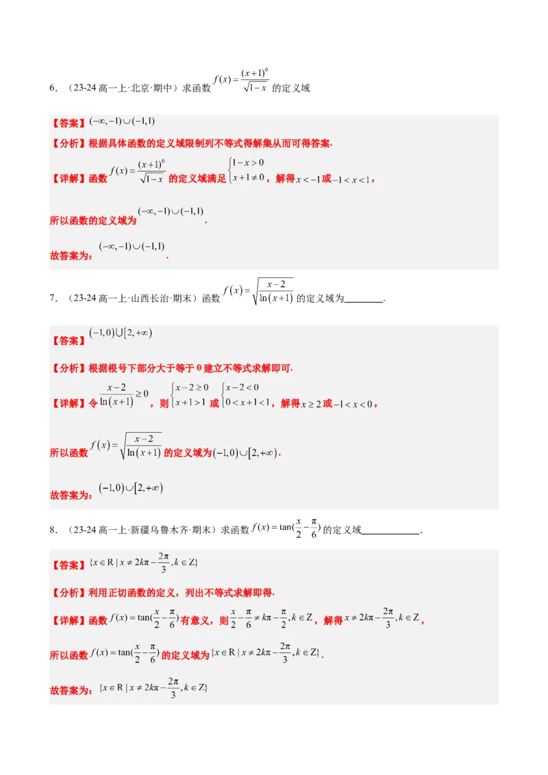 第06讲函数的概念与表示（精讲）-2025年高考数学一轮复习讲义及高频考点归纳与方法总结（新高考通用）解析版_2.2025数学总复习_2025年新高考资料_一轮复习