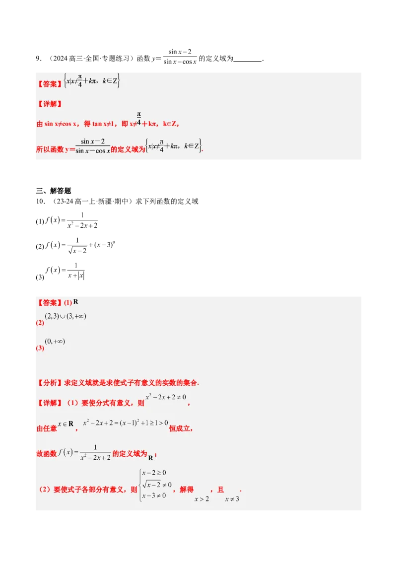 第06讲函数的概念与表示（精讲）-2025年高考数学一轮复习讲义及高频考点归纳与方法总结（新高考通用）解析版_2.2025数学总复习_2025年新高考资料_一轮复习