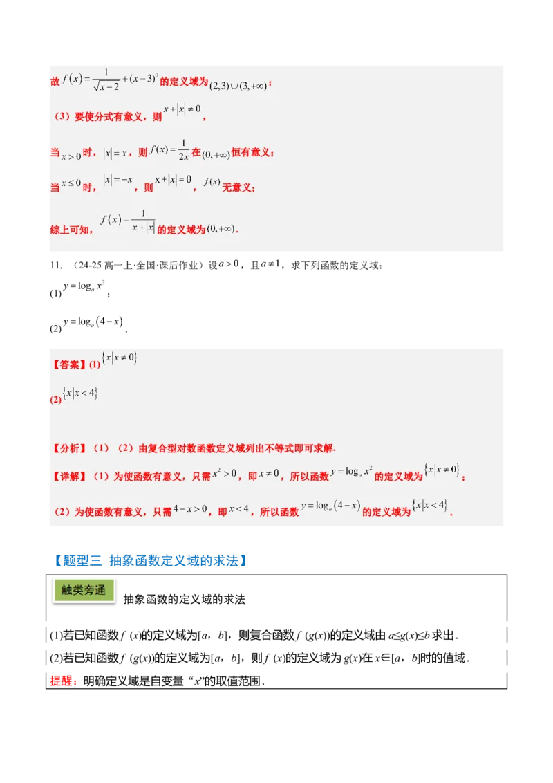 第06讲函数的概念与表示（精讲）-2025年高考数学一轮复习讲义及高频考点归纳与方法总结（新高考通用）解析版_2.2025数学总复习_2025年新高考资料_一轮复习
