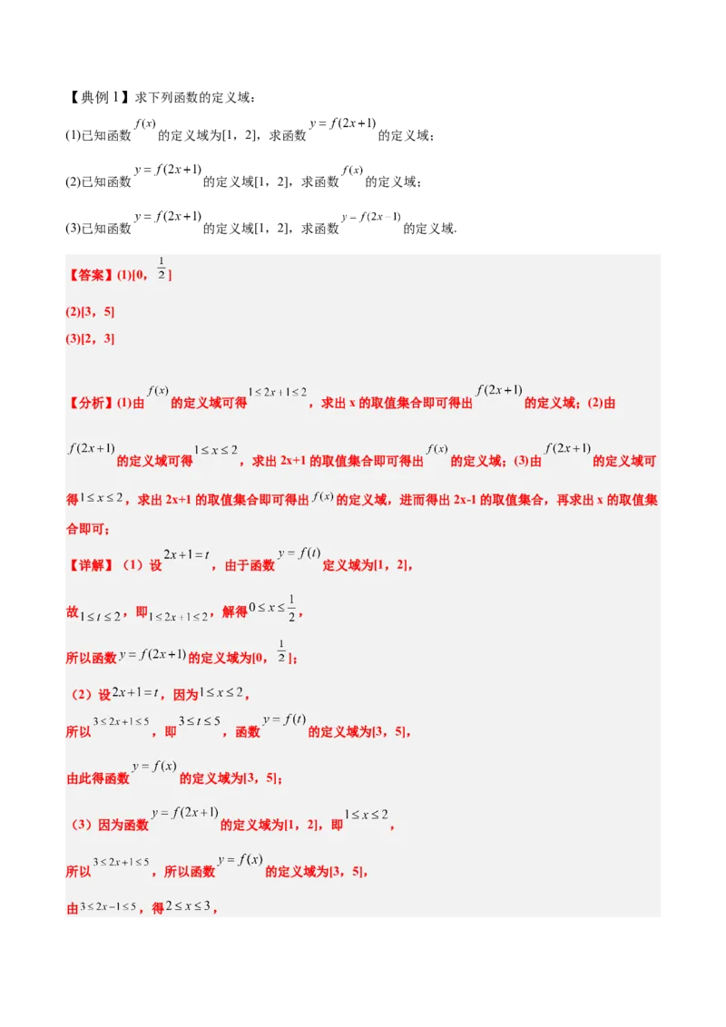 第06讲函数的概念与表示（精讲）-2025年高考数学一轮复习讲义及高频考点归纳与方法总结（新高考通用）解析版_2.2025数学总复习_2025年新高考资料_一轮复习