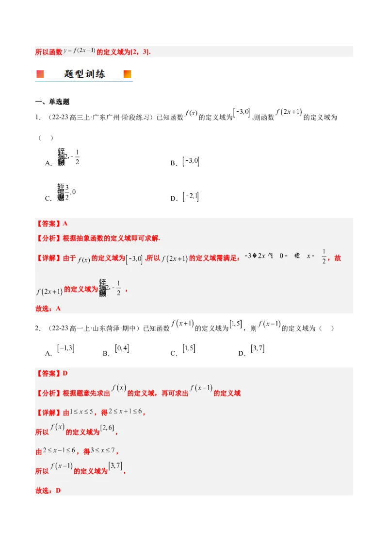 第06讲函数的概念与表示（精讲）-2025年高考数学一轮复习讲义及高频考点归纳与方法总结（新高考通用）解析版_2.2025数学总复习_2025年新高考资料_一轮复习