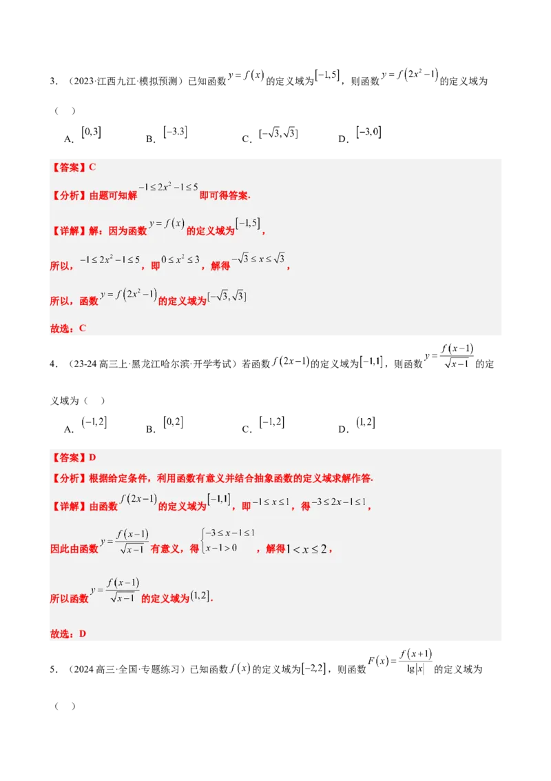 第06讲函数的概念与表示（精讲）-2025年高考数学一轮复习讲义及高频考点归纳与方法总结（新高考通用）解析版_2.2025数学总复习_2025年新高考资料_一轮复习