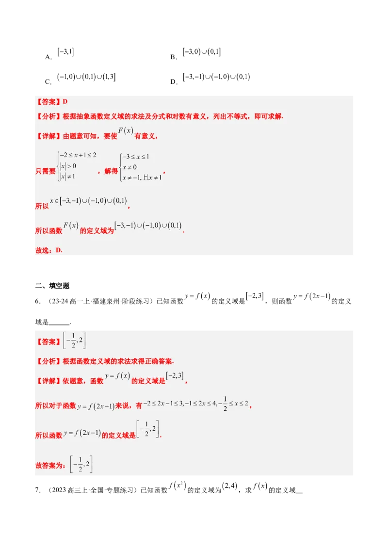 第06讲函数的概念与表示（精讲）-2025年高考数学一轮复习讲义及高频考点归纳与方法总结（新高考通用）解析版_2.2025数学总复习_2025年新高考资料_一轮复习