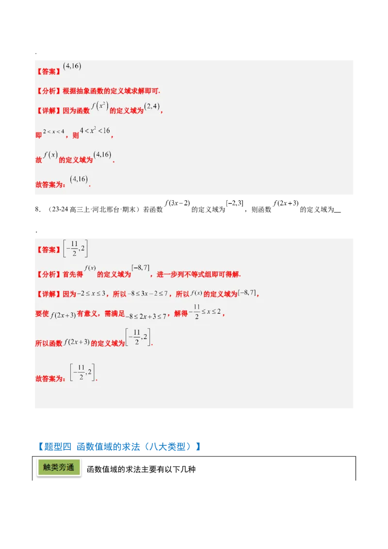 第06讲函数的概念与表示（精讲）-2025年高考数学一轮复习讲义及高频考点归纳与方法总结（新高考通用）解析版_2.2025数学总复习_2025年新高考资料_一轮复习