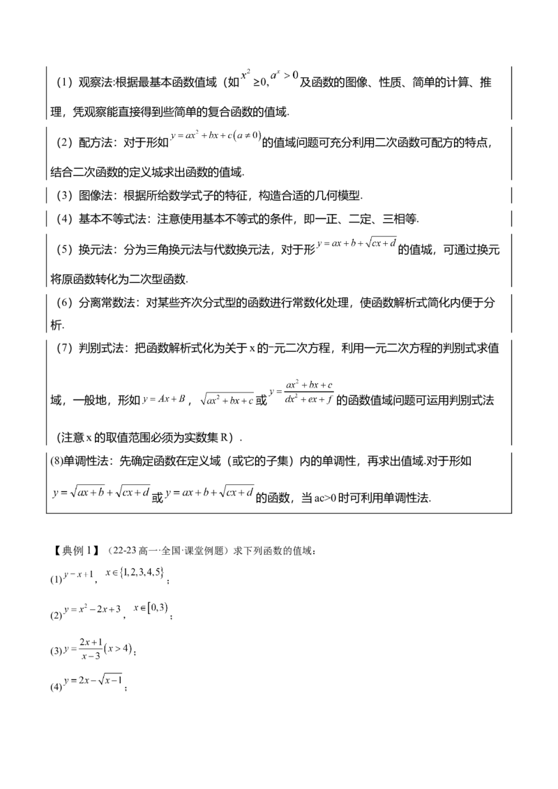 第06讲函数的概念与表示（精讲）-2025年高考数学一轮复习讲义及高频考点归纳与方法总结（新高考通用）解析版_2.2025数学总复习_2025年新高考资料_一轮复习