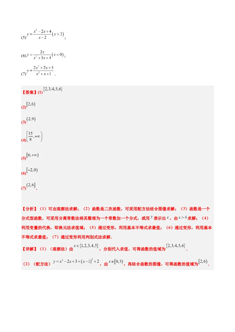 第06讲函数的概念与表示（精讲）-2025年高考数学一轮复习讲义及高频考点归纳与方法总结（新高考通用）解析版_2.2025数学总复习_2025年新高考资料_一轮复习