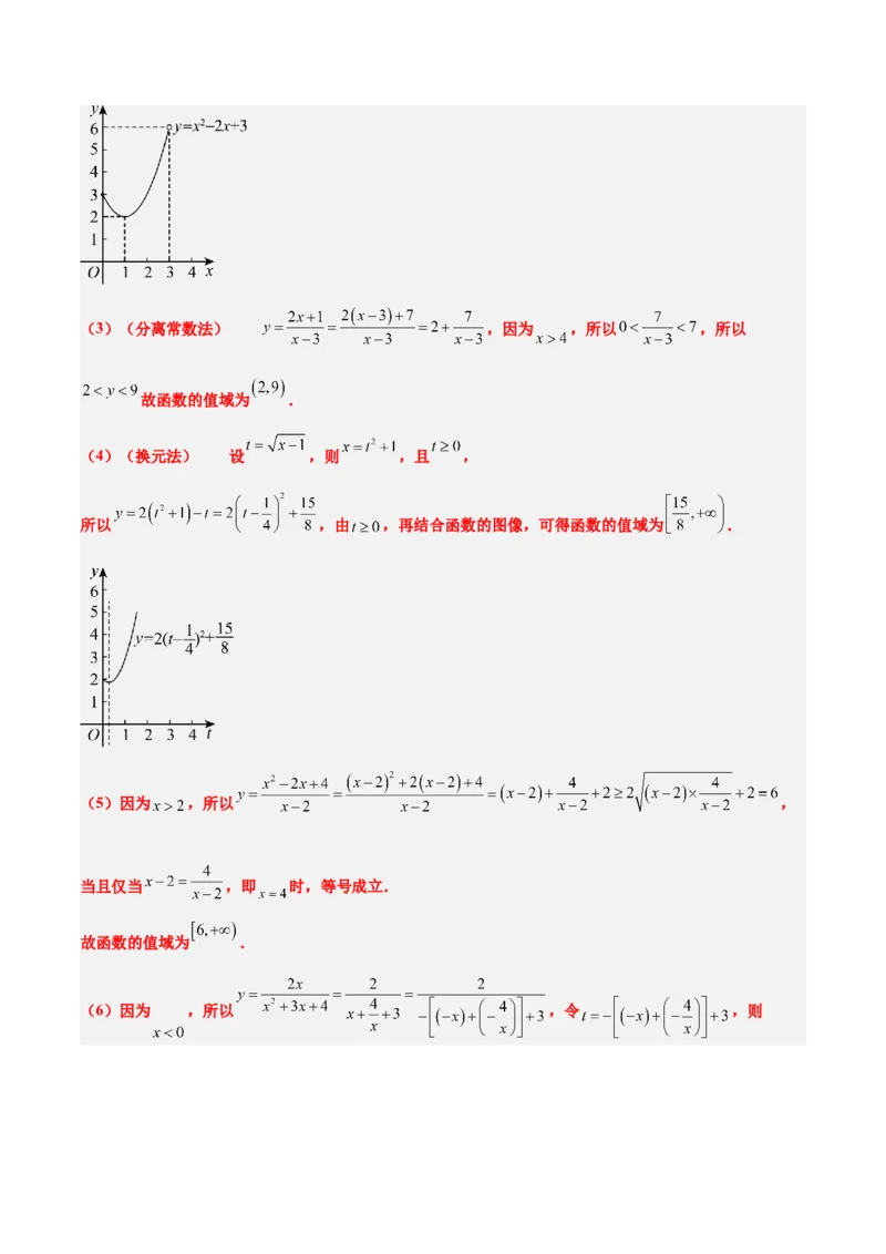 第06讲函数的概念与表示（精讲）-2025年高考数学一轮复习讲义及高频考点归纳与方法总结（新高考通用）解析版_2.2025数学总复习_2025年新高考资料_一轮复习