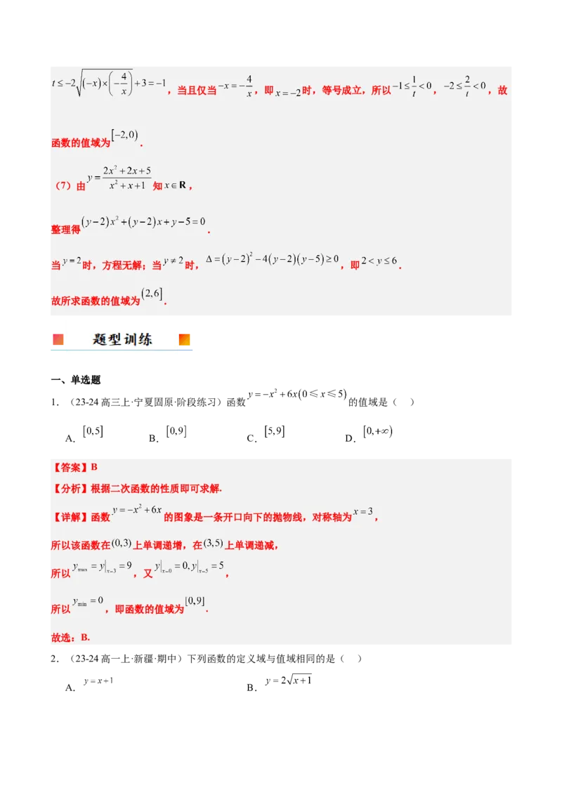 第06讲函数的概念与表示（精讲）-2025年高考数学一轮复习讲义及高频考点归纳与方法总结（新高考通用）解析版_2.2025数学总复习_2025年新高考资料_一轮复习