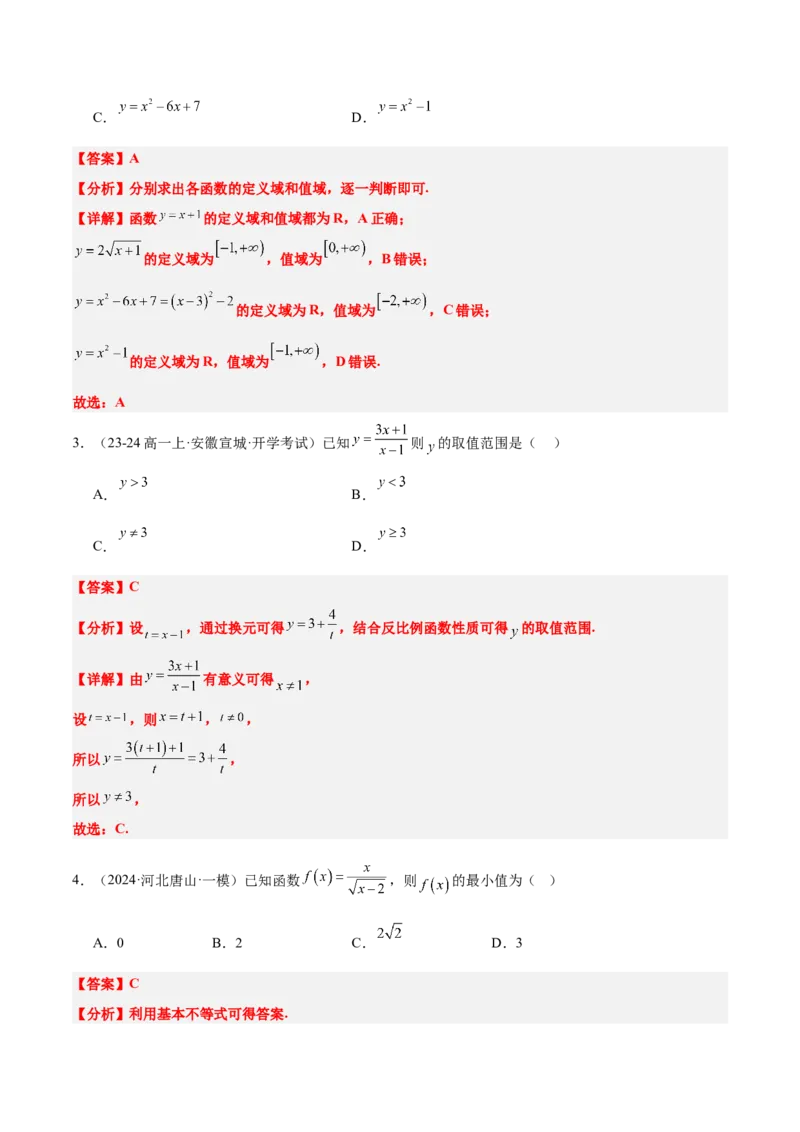 第06讲函数的概念与表示（精讲）-2025年高考数学一轮复习讲义及高频考点归纳与方法总结（新高考通用）解析版_2.2025数学总复习_2025年新高考资料_一轮复习