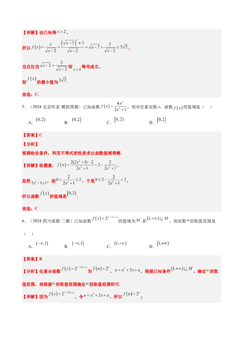 第06讲函数的概念与表示（精讲）-2025年高考数学一轮复习讲义及高频考点归纳与方法总结（新高考通用）解析版_2.2025数学总复习_2025年新高考资料_一轮复习
