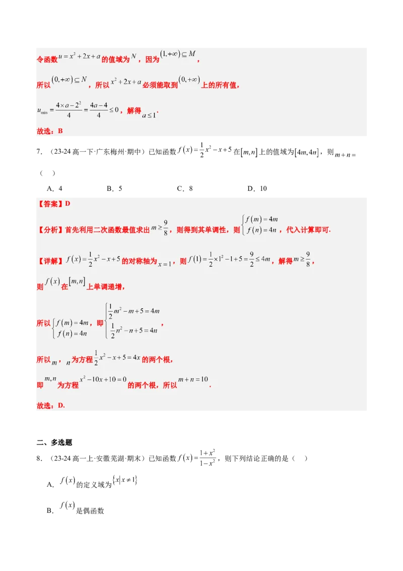 第06讲函数的概念与表示（精讲）-2025年高考数学一轮复习讲义及高频考点归纳与方法总结（新高考通用）解析版_2.2025数学总复习_2025年新高考资料_一轮复习