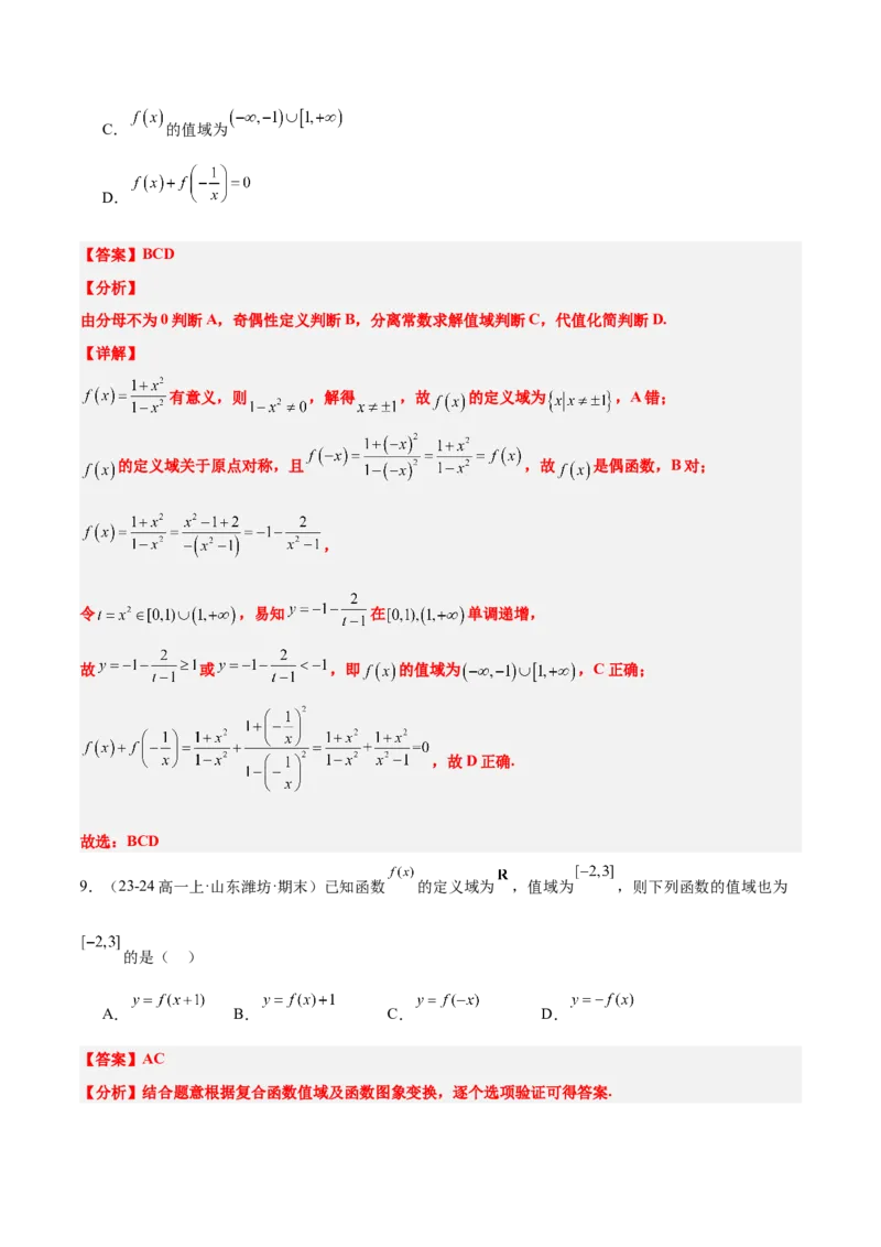 第06讲函数的概念与表示（精讲）-2025年高考数学一轮复习讲义及高频考点归纳与方法总结（新高考通用）解析版_2.2025数学总复习_2025年新高考资料_一轮复习