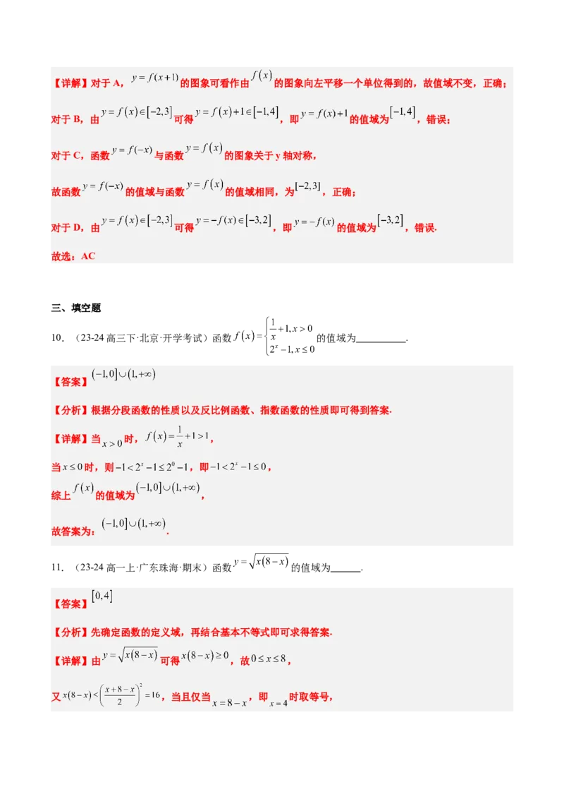 第06讲函数的概念与表示（精讲）-2025年高考数学一轮复习讲义及高频考点归纳与方法总结（新高考通用）解析版_2.2025数学总复习_2025年新高考资料_一轮复习