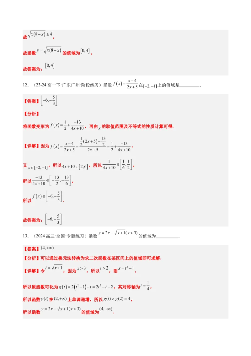 第06讲函数的概念与表示（精讲）-2025年高考数学一轮复习讲义及高频考点归纳与方法总结（新高考通用）解析版_2.2025数学总复习_2025年新高考资料_一轮复习