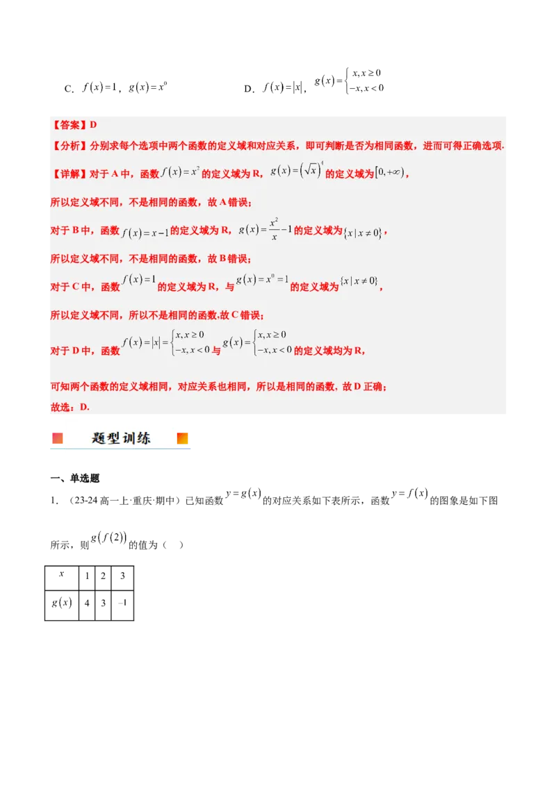 第06讲函数的概念与表示（精讲）-2025年高考数学一轮复习讲义及高频考点归纳与方法总结（新高考通用）解析版_2.2025数学总复习_2025年新高考资料_一轮复习