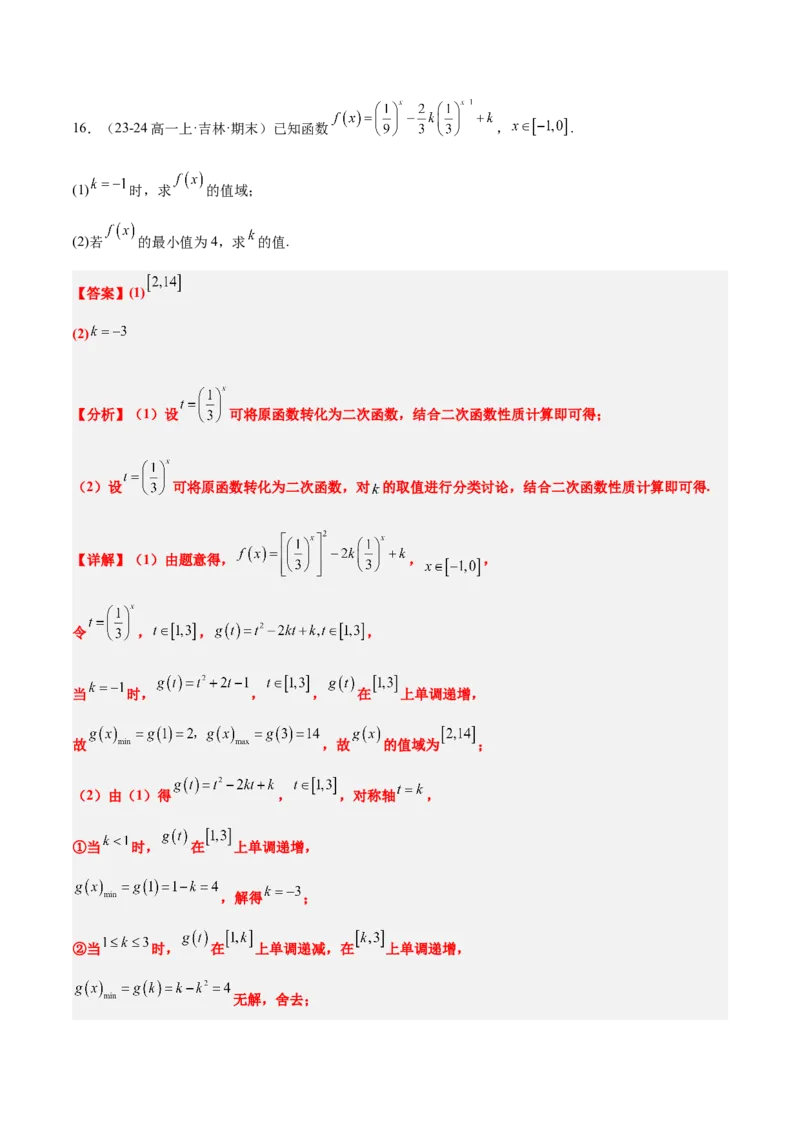 第06讲函数的概念与表示（精讲）-2025年高考数学一轮复习讲义及高频考点归纳与方法总结（新高考通用）解析版_2.2025数学总复习_2025年新高考资料_一轮复习