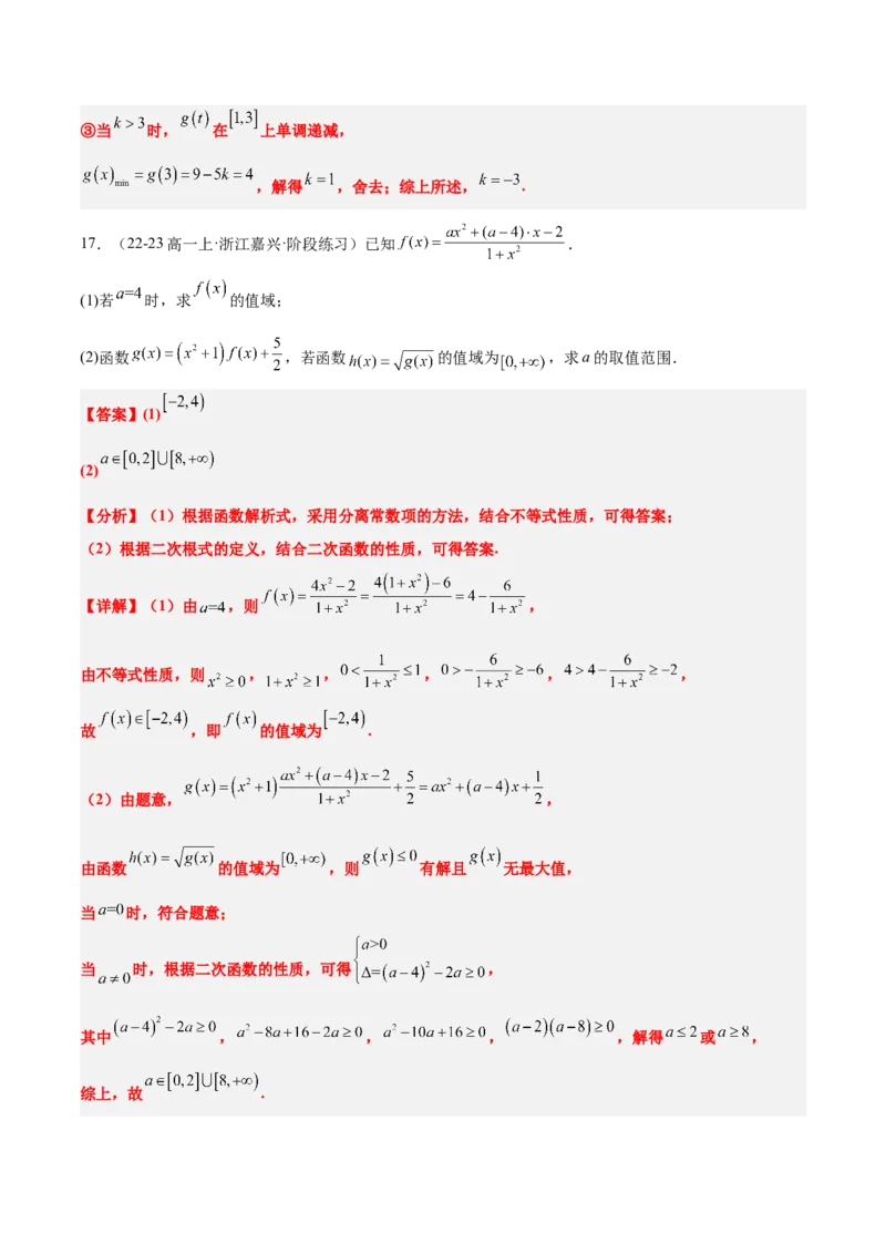 第06讲函数的概念与表示（精讲）-2025年高考数学一轮复习讲义及高频考点归纳与方法总结（新高考通用）解析版_2.2025数学总复习_2025年新高考资料_一轮复习